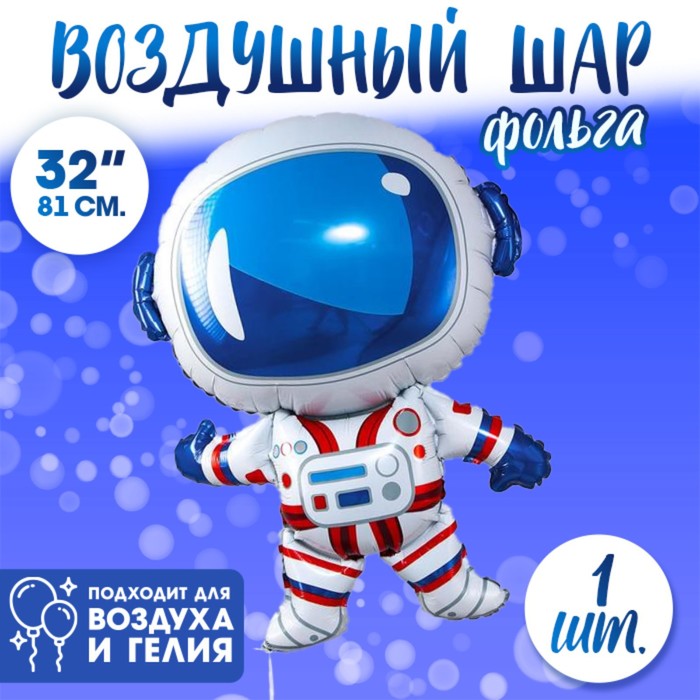 

Шар фольгированный 32" «Космонавт», фигура, Разноцветный
