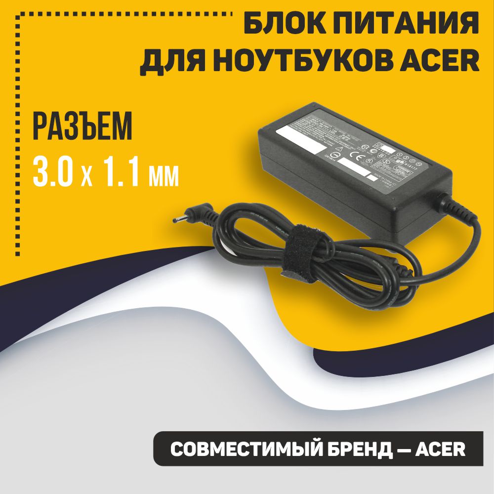 Блок питания для ноутбука OEM 65Вт для Acer (010309)