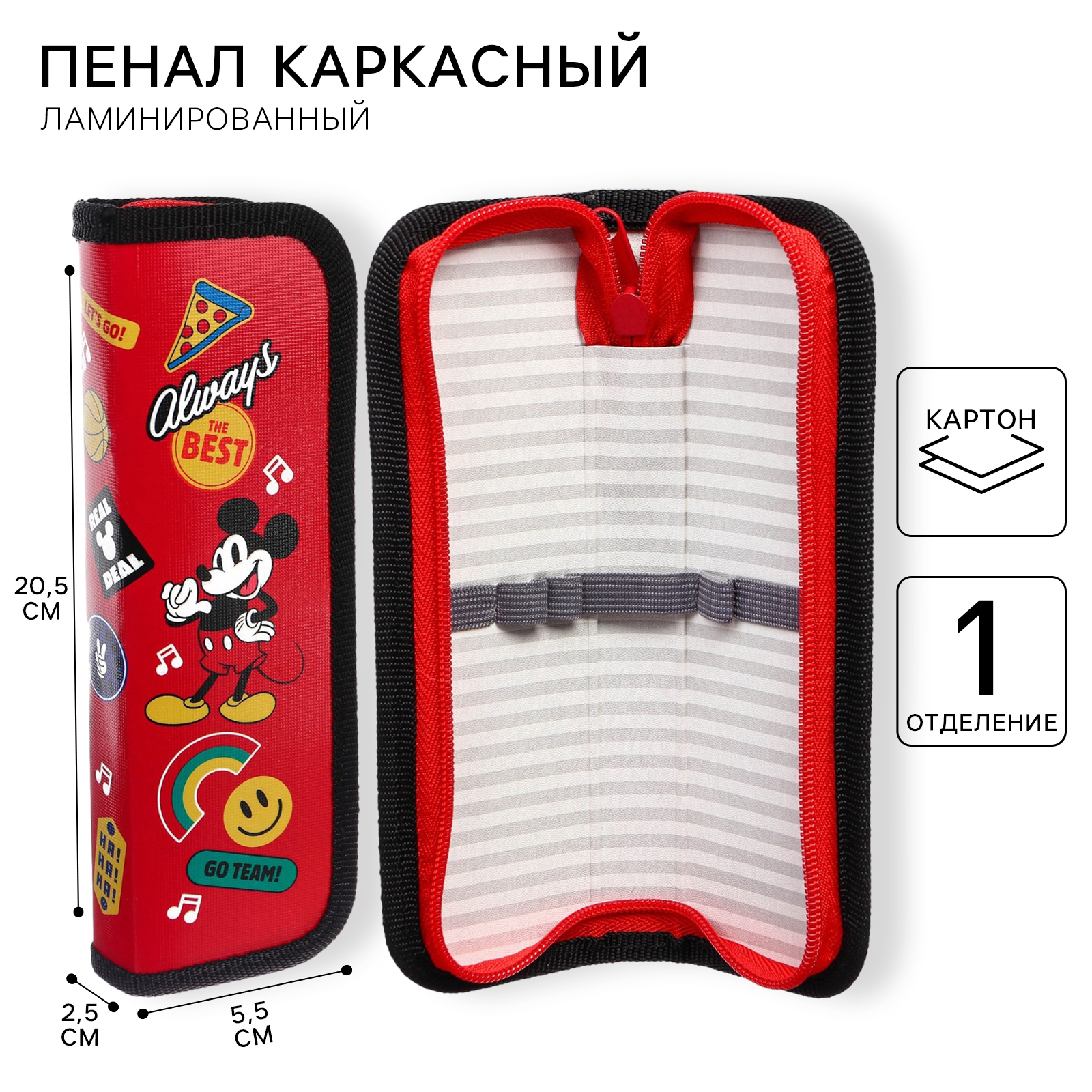 

Пенал Disney Микки Маус каркасный 55 х 205 х 25 мм, Красный