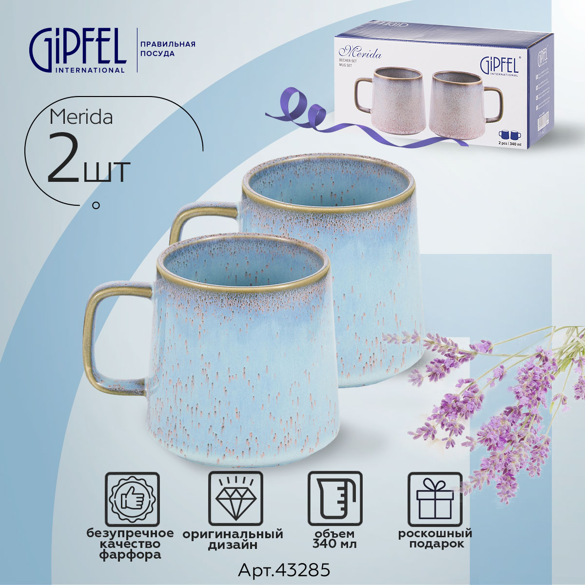 

Набор кружек Gipfel Merida 43285 340 мл, Merida набор кружек