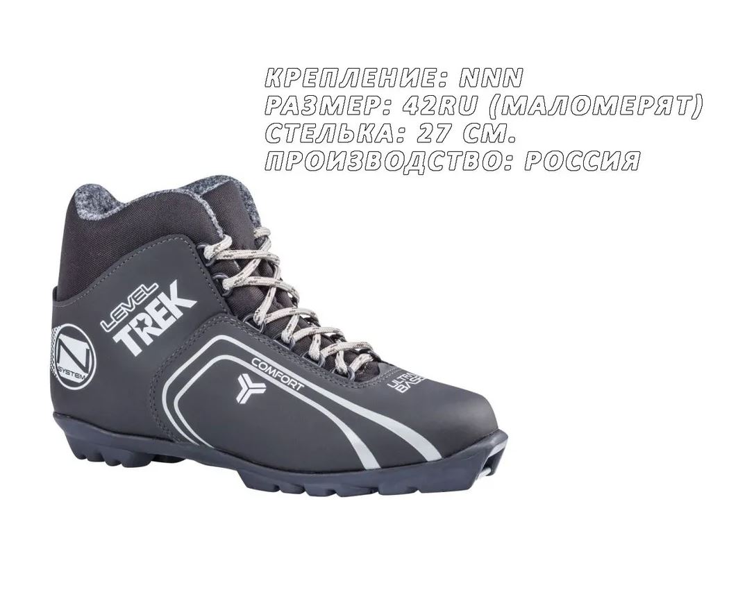Ботинки лыжные TREK Level 1 NNN цвет чёрный-серый, 42 р. Стелька 27 см. (маломерят)