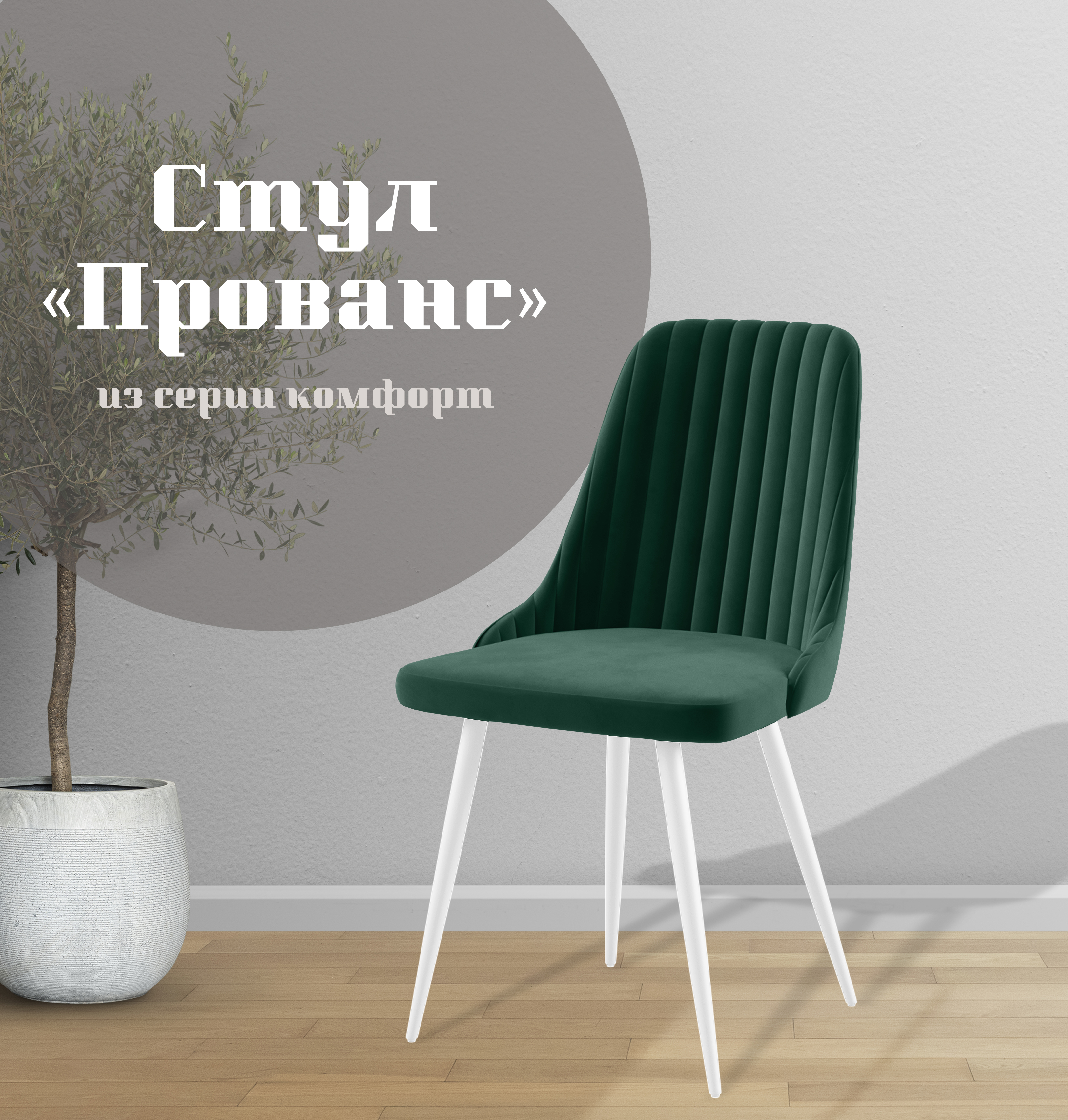 

Стул для кухни МК Фобос Прованс, Прованс