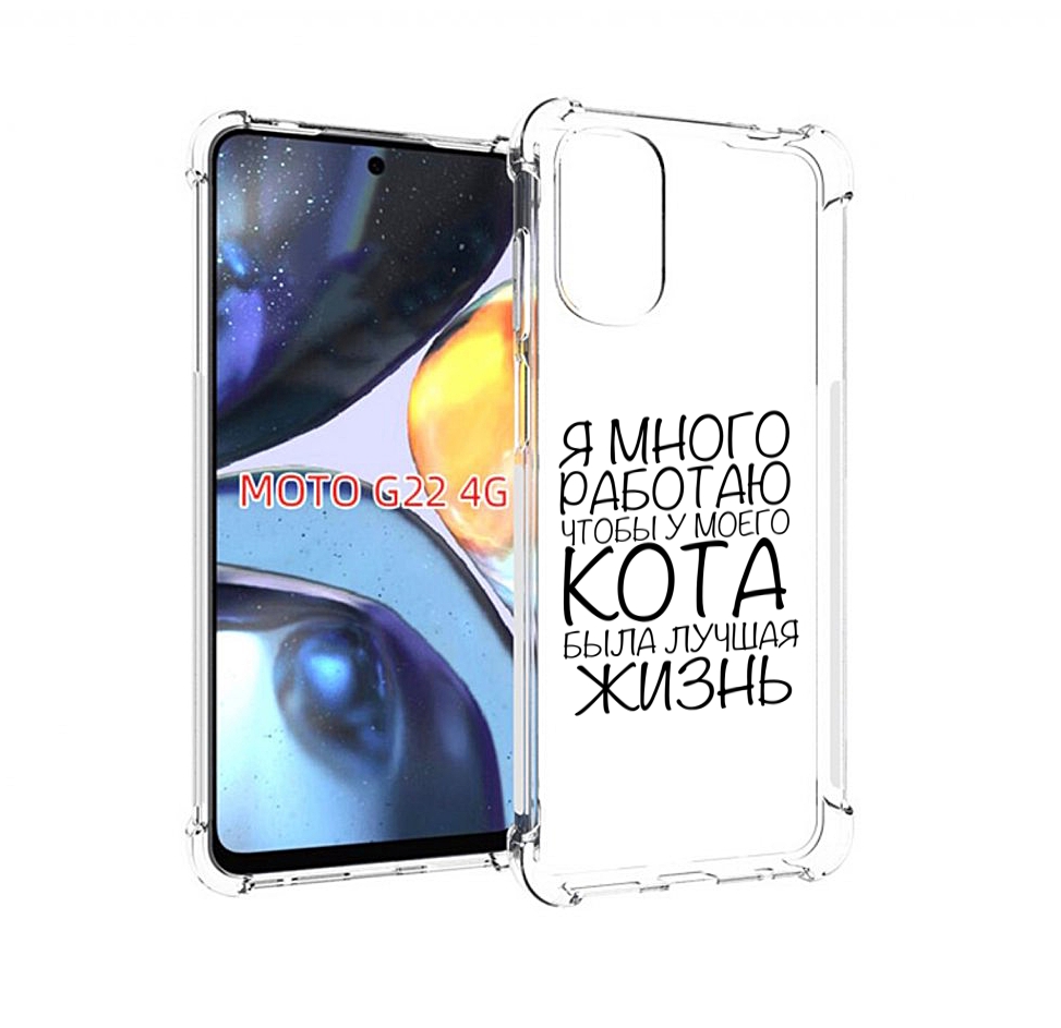 

Чехол MyPads Работаю-на-кота для Motorola Moto G22 4G, Прозрачный, Tocco