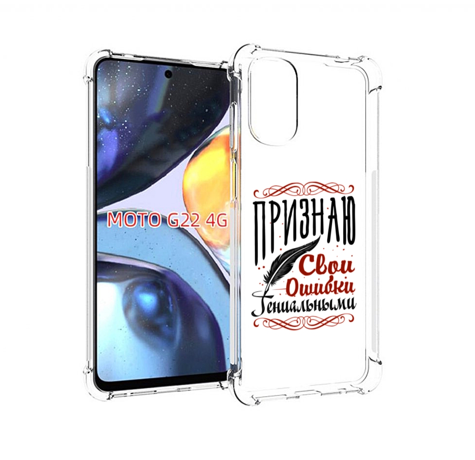

Чехол MyPads Признаю-ошибки для Motorola Moto G22 4G, Прозрачный, Tocco