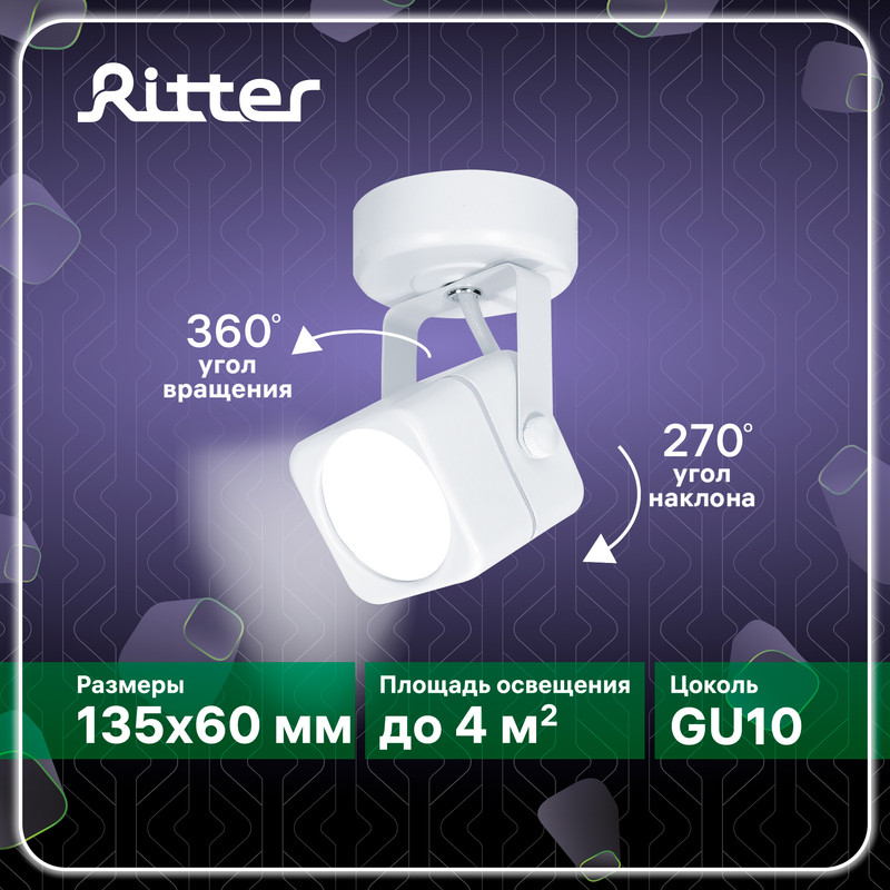 Светильник спот Ritter Arton накладной, поворотный, куб, 60х135 мм, металл, GU10, белый