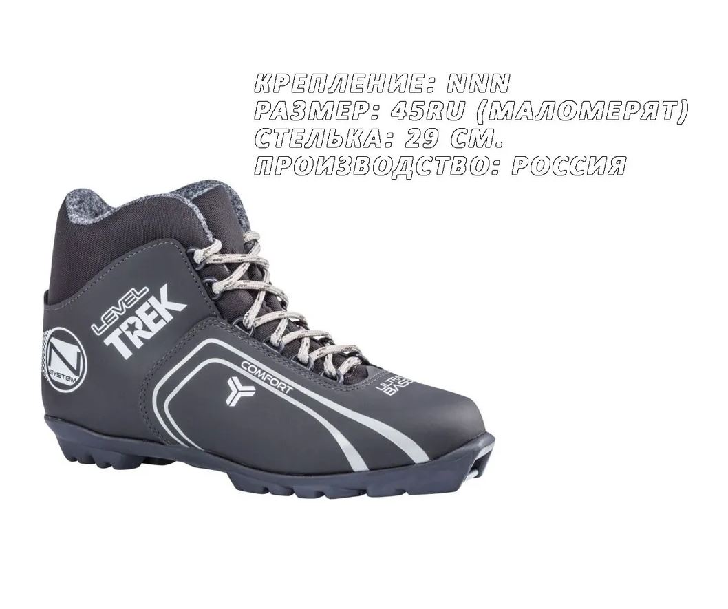 Ботинки лыжные TREK Level 1 NNN цвет чёрный-серый, 45 р. Стелька 29 см. (маломерят)
