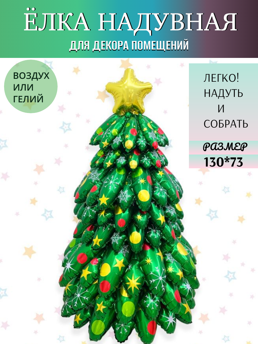 

Елка надувная новогодняя сборная 130см TerrakotHouse, Зеленый