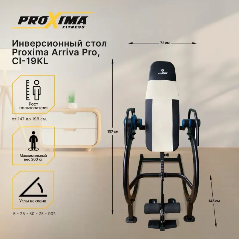 

Инверсионный стол Proxima Arriva Pro, Арт. CI-19KL, Белый;черный, Arriva Pro Арт. CI-19KL