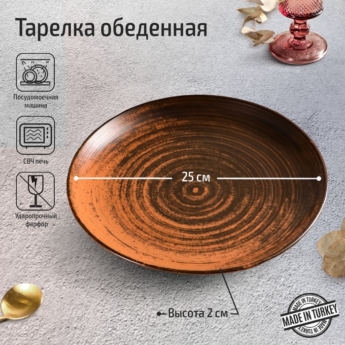 

Тарелка обеденная Lykke brown, d=25 см, без борта, цвет коричневый