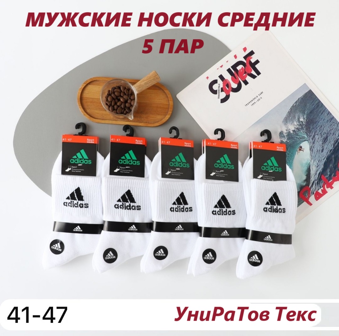 Комплект носков мужских Adidas AZ706 белых 41-47 реплика