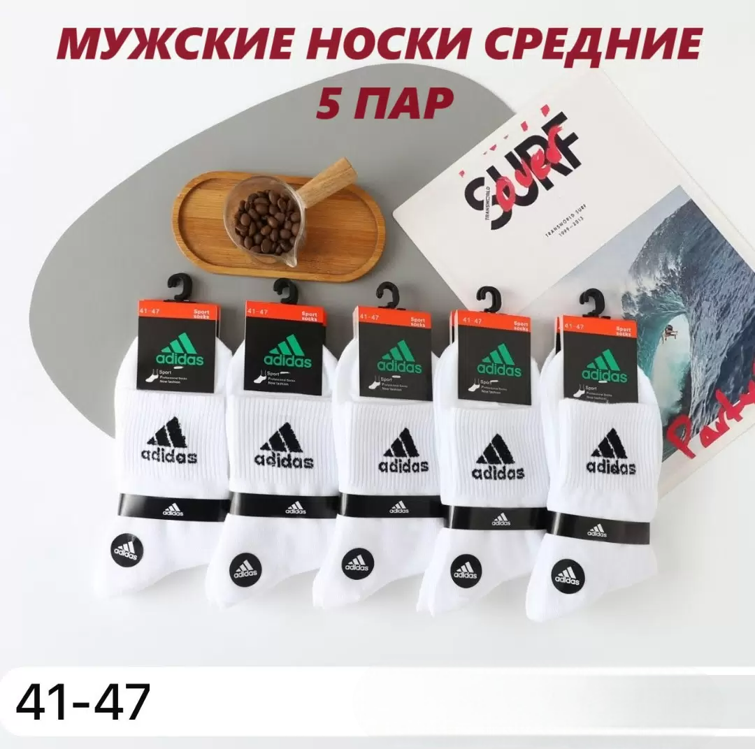 Комплект носков мужских Adidas AZ706 белых 41-47