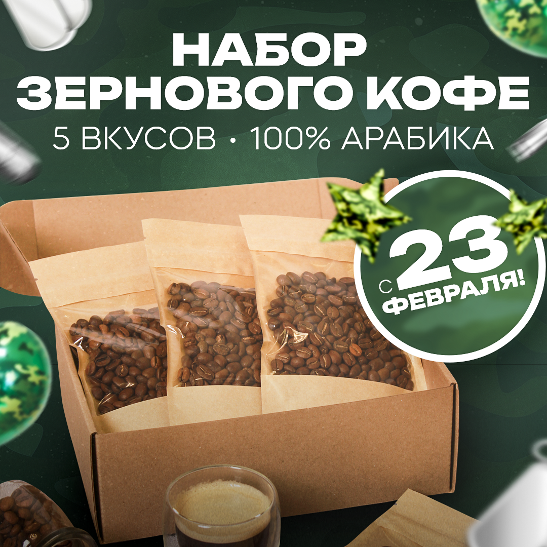 Подарочный набор Samovartime кофе в зернах арабика 100% 4 вида, 250 г