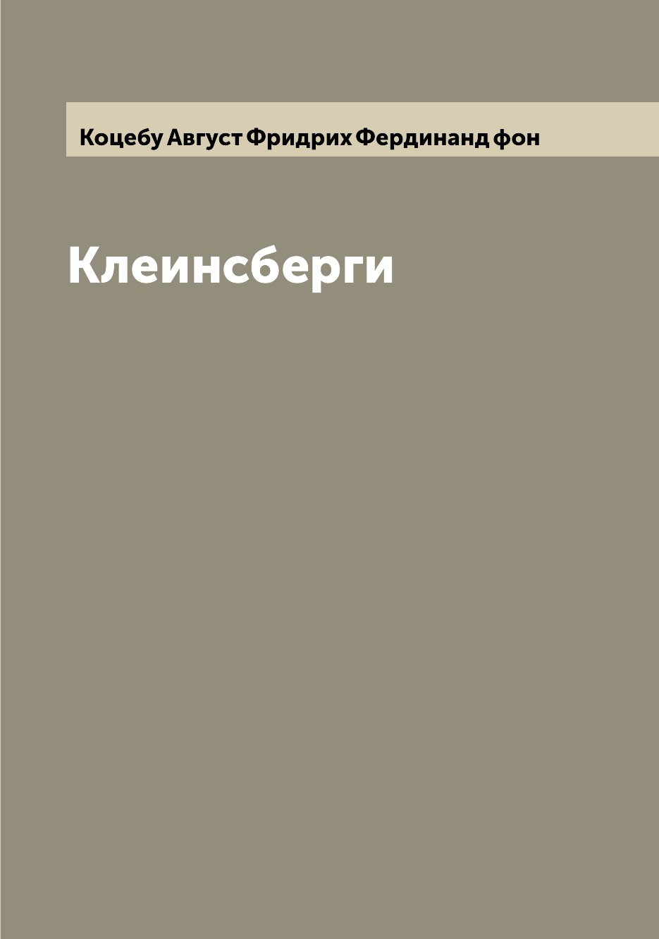 

Книга Клеинсберги