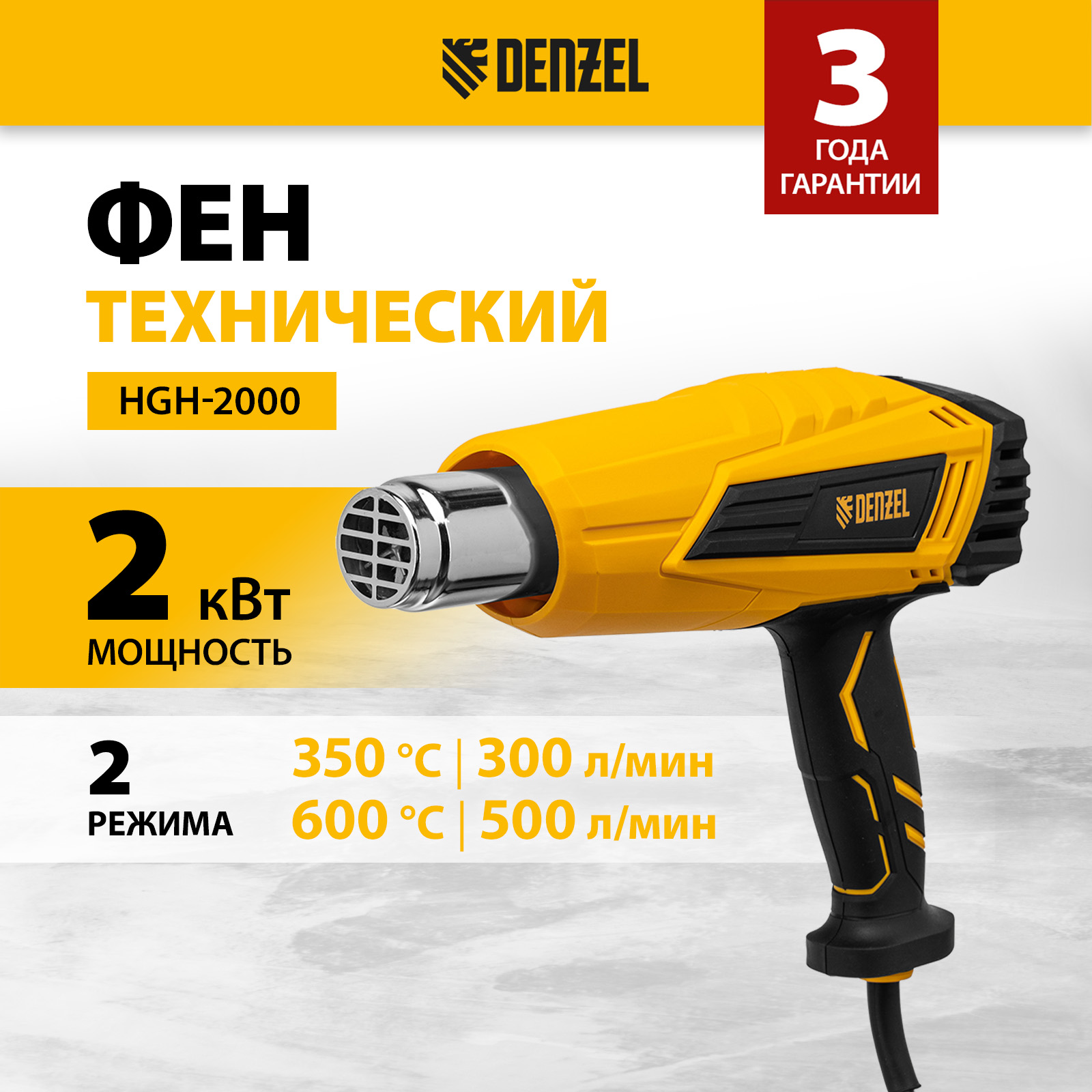 Фен технический DENZEL HGH-2000 2000 Вт 2 режима 28002