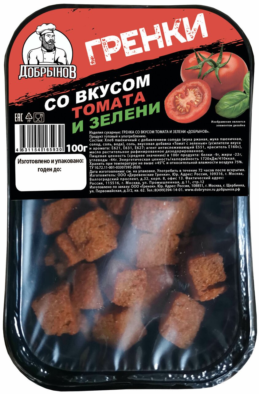 Гренки Добрынов кубики со вкусом помидора и зелени 100 г