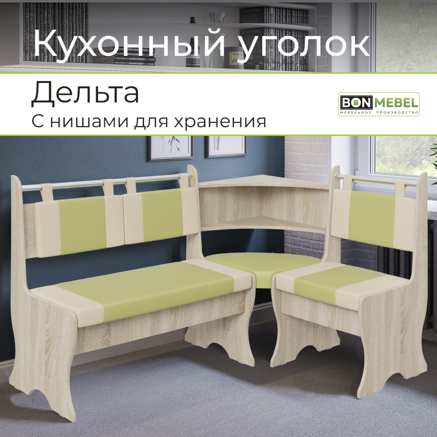 

Диван кухонный BONMEBEL Дельта, дуб сонома/фисташка/беж 152х104х90,5 см, Дельта