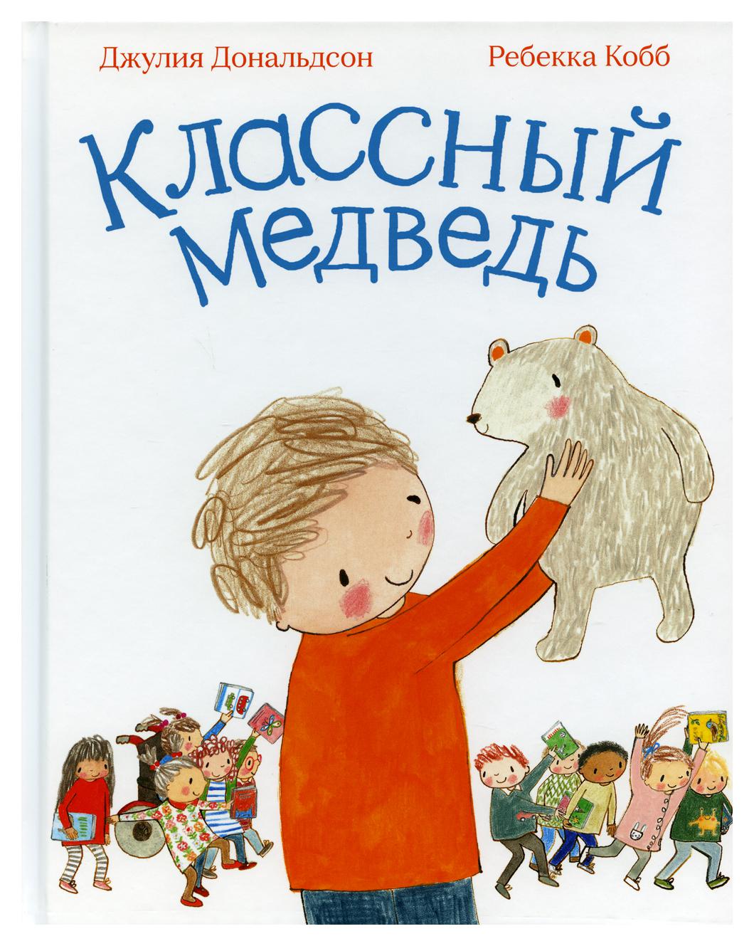 фото Книга классный медведь: стихи машины творения