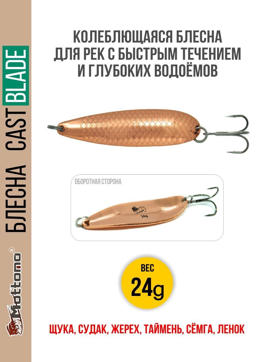 

Блесна Mottomo Cast Blade 24g Copper, Cast Blade