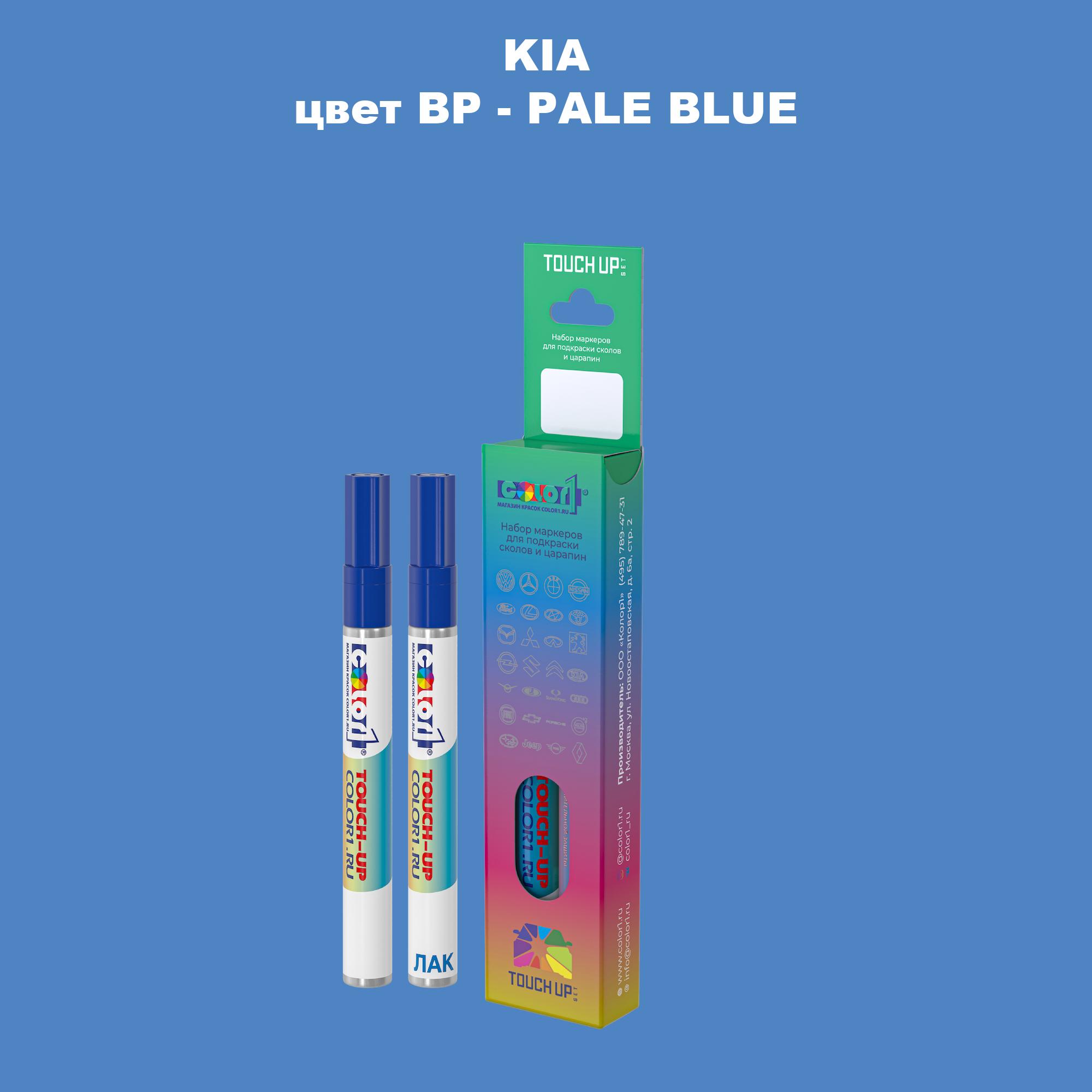 

Маркер с краской COLOR1 для KIA, цвет BP - PALE BLUE, Прозрачный