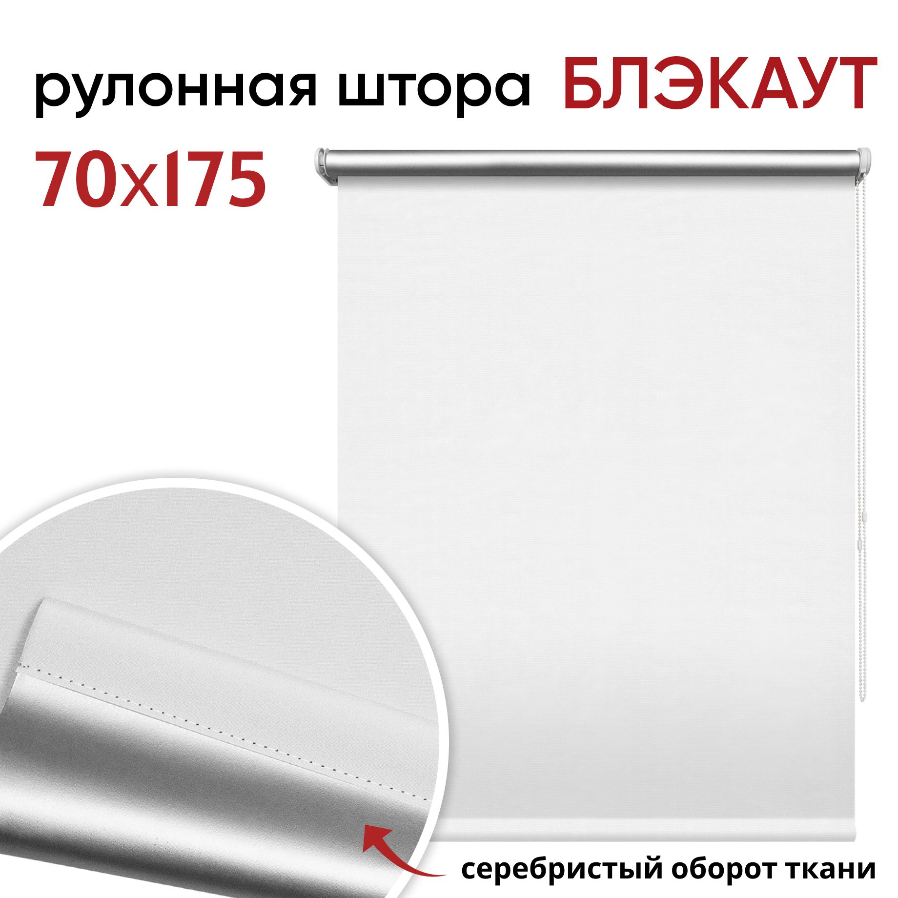 

Рулонная штора Уют блэкаут 70 см белая, РШСейлСНУют