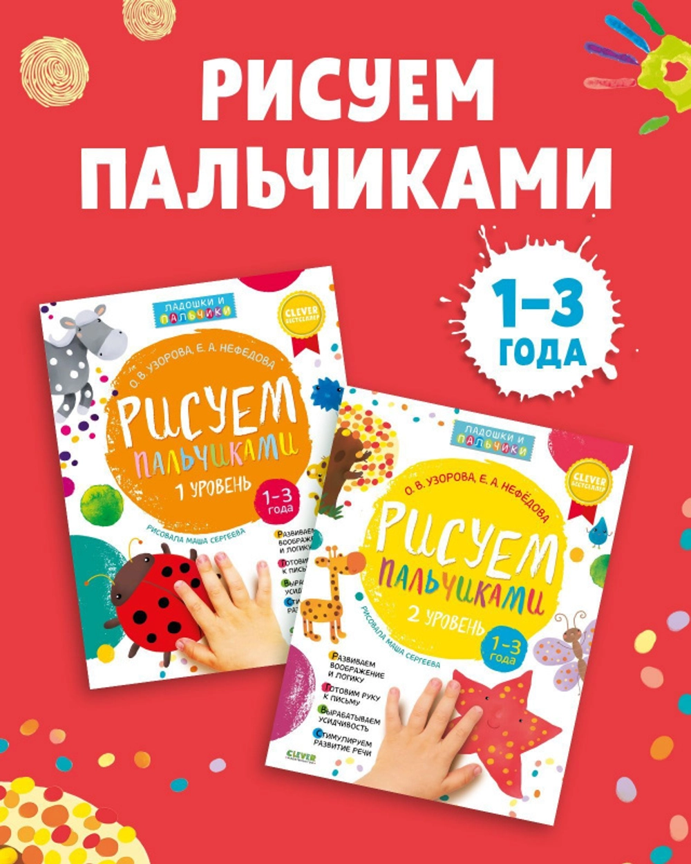 

Рисуем пальчиками 1, 2 уровень