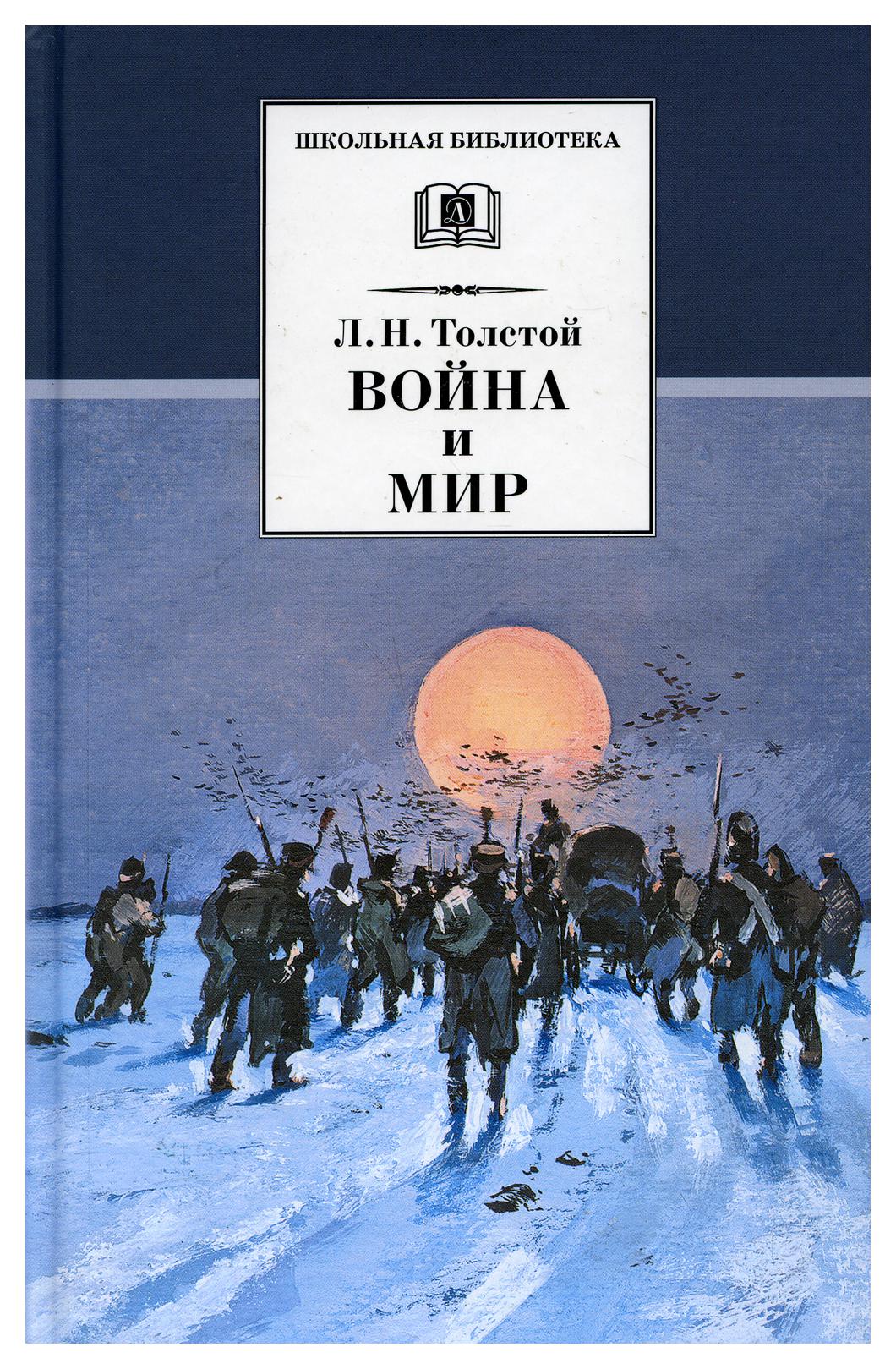 Толстой Война И Мир Книга Купить