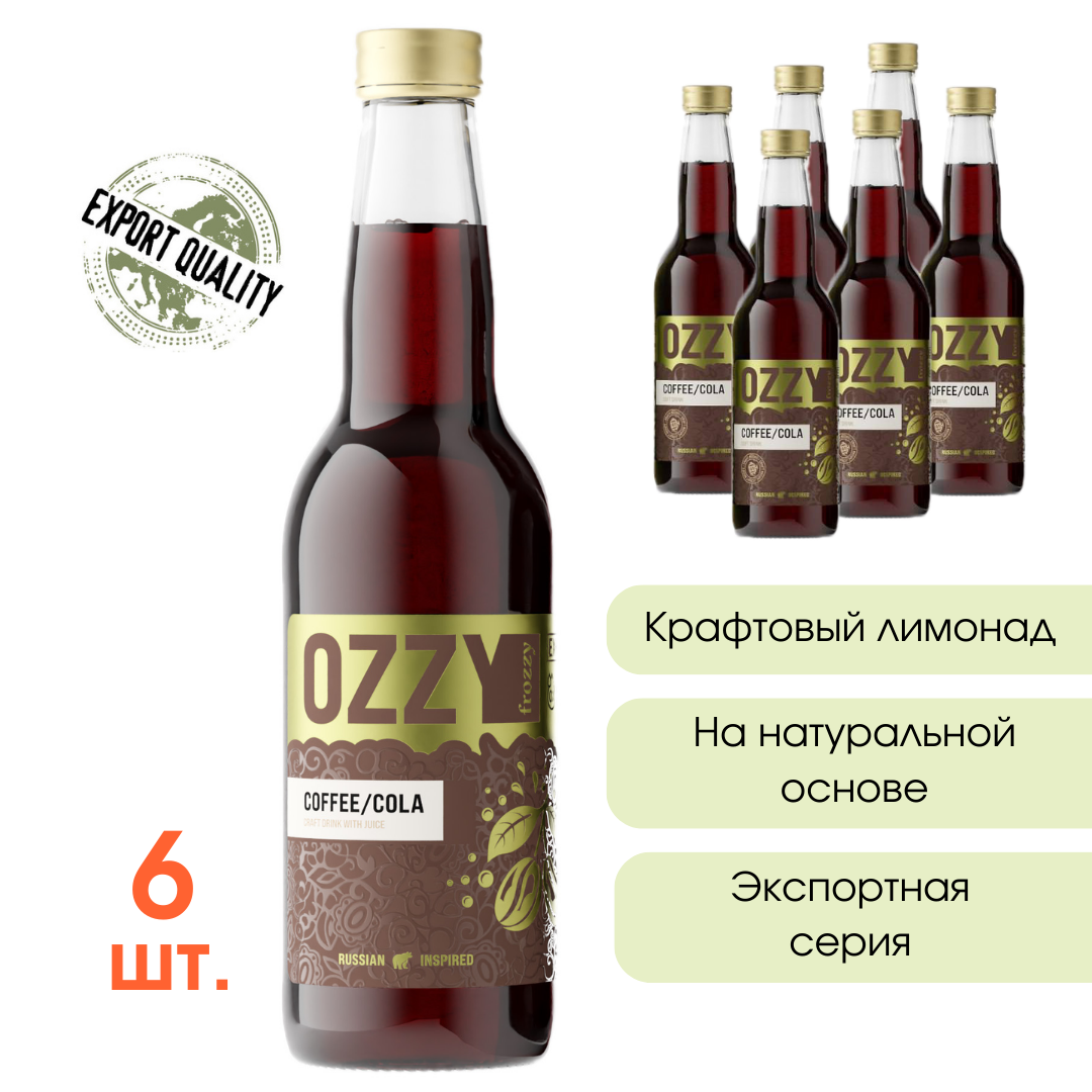 Лимонад OZZY frozzy крафтовый Кола-Кофе Export, 330 мл х 6 шт