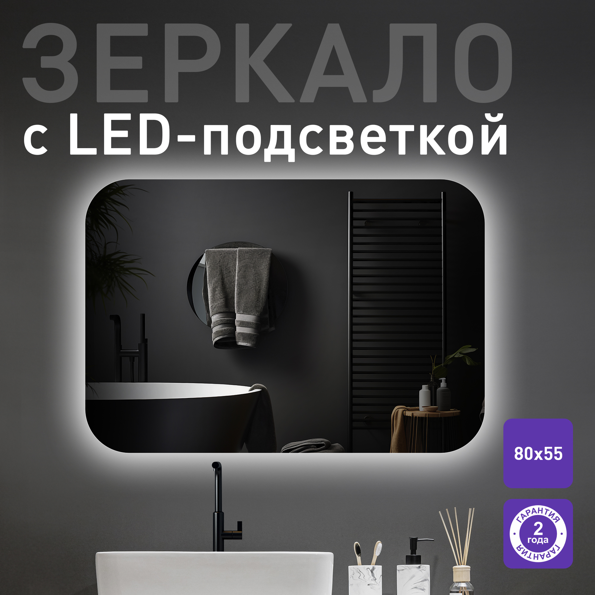 Зеркало для ванной Silver Mirrors Шампань 80х55 с подсветкой