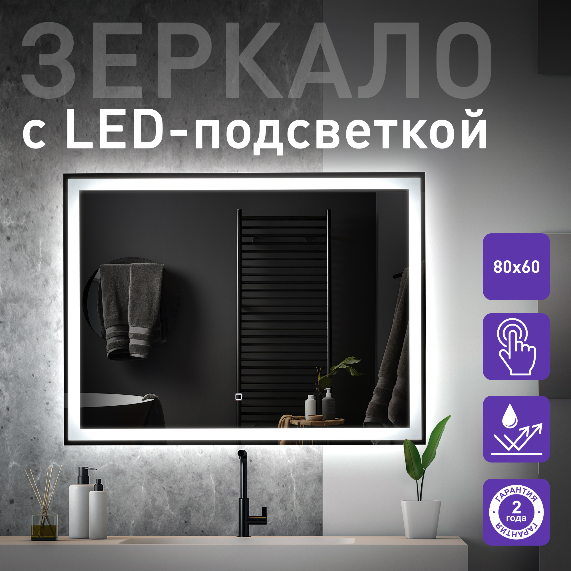 Зеркало для ванной Silver Mirrors Ливия 80х60 с подсветкой