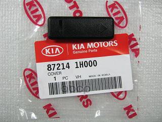 Заглушка Крыши HyundaiKia 87214-1h000 Hyundai-KIA арт 87214-1H000 370₽