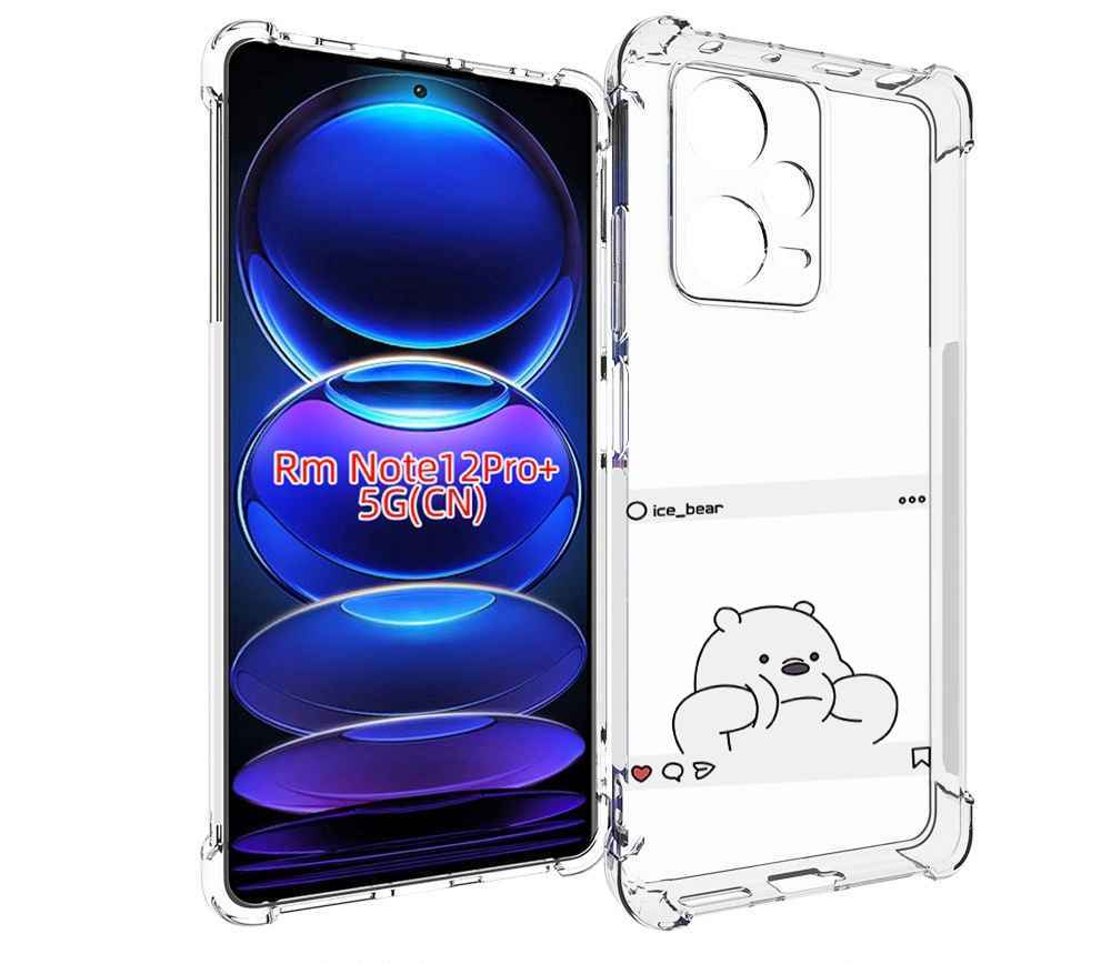 

Чехол MyPads ледяной-медведь для Xiaomi Redmi Note 12 Pro + Plus, Прозрачный, Tocco