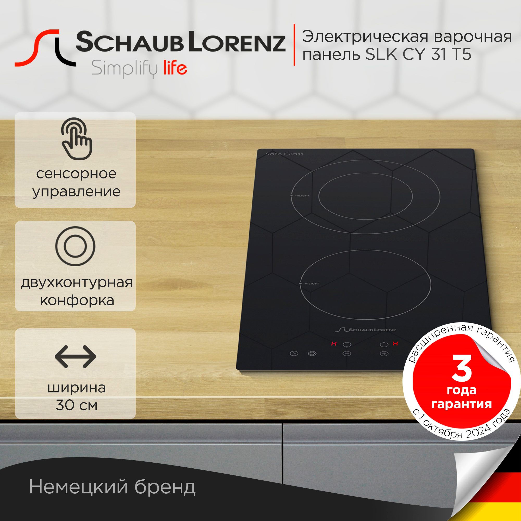 

Встраиваемая варочная панель электрическая Schaub Lorenz SLK СY 31 T5 черный, SLK СY 31 T5
