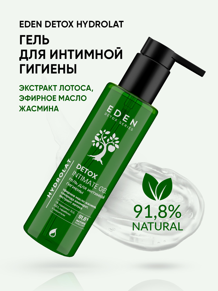 Гель для интимной гигиены Eden Detox Hydrolat 200мл