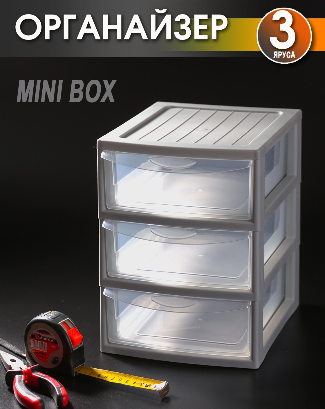 

Органайзер Elfplast Mini box 3х-секционный, 596-Эльф
