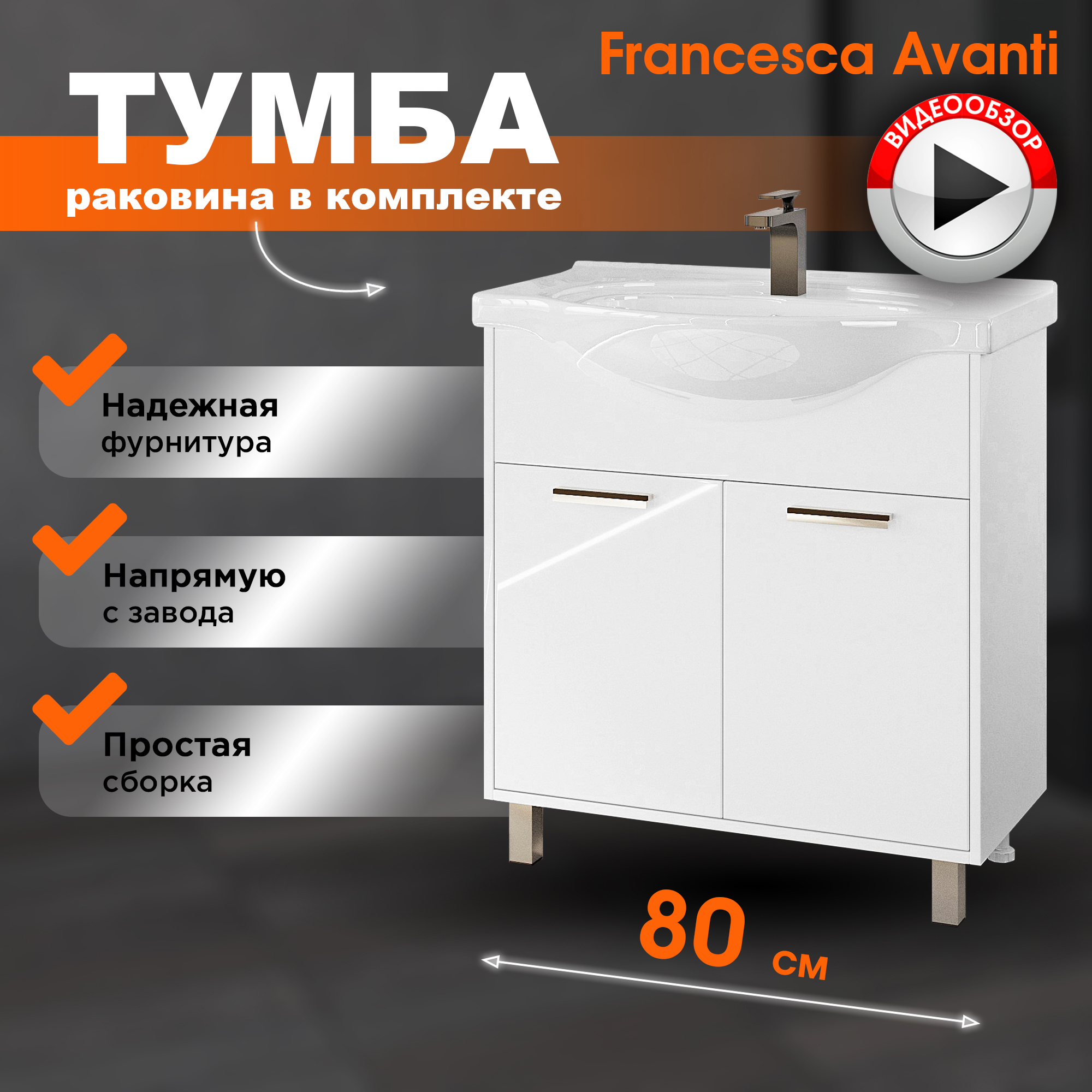 Тумба с раковиной Francesca Avanti Eco 80 белый 2 дв ум Erica 80 22070₽