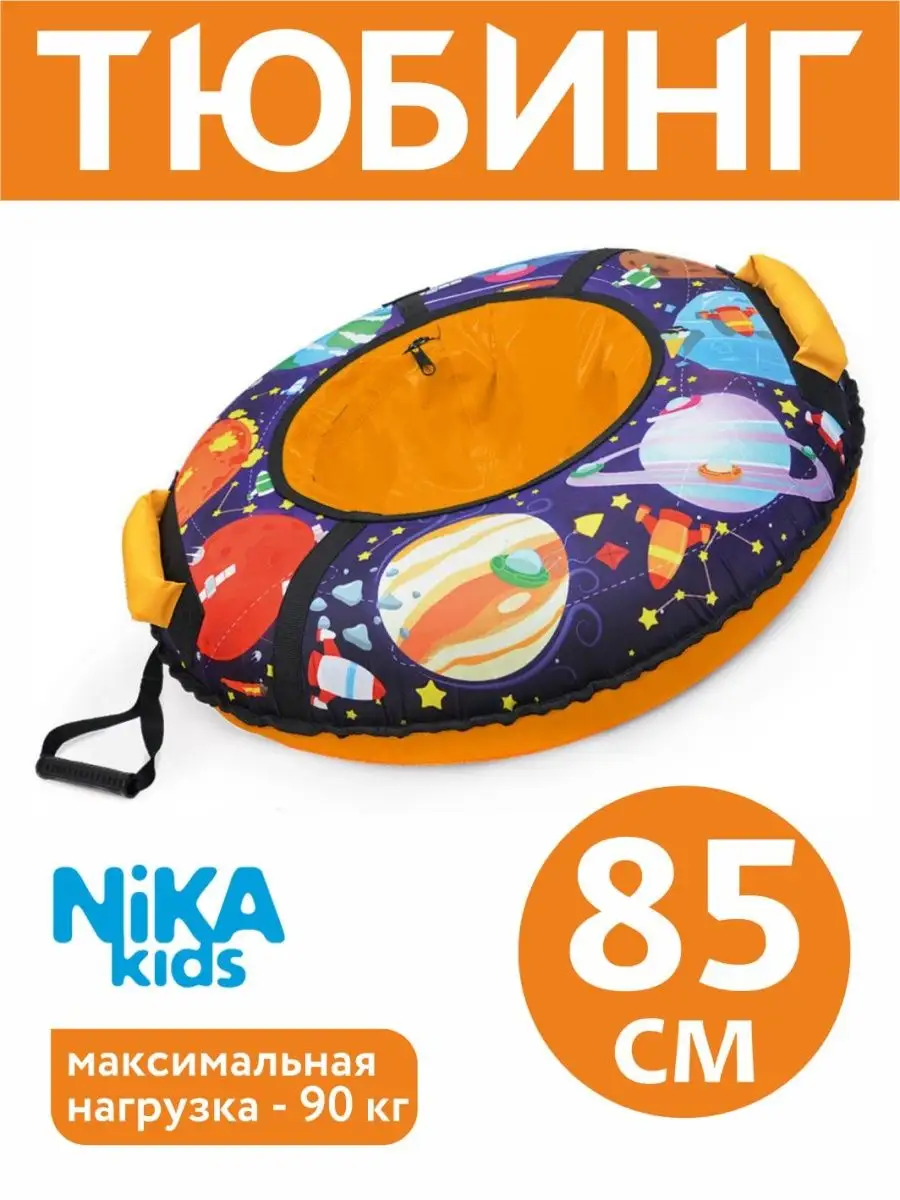 

Тюбинг Nika Kids 85 см оранжевый