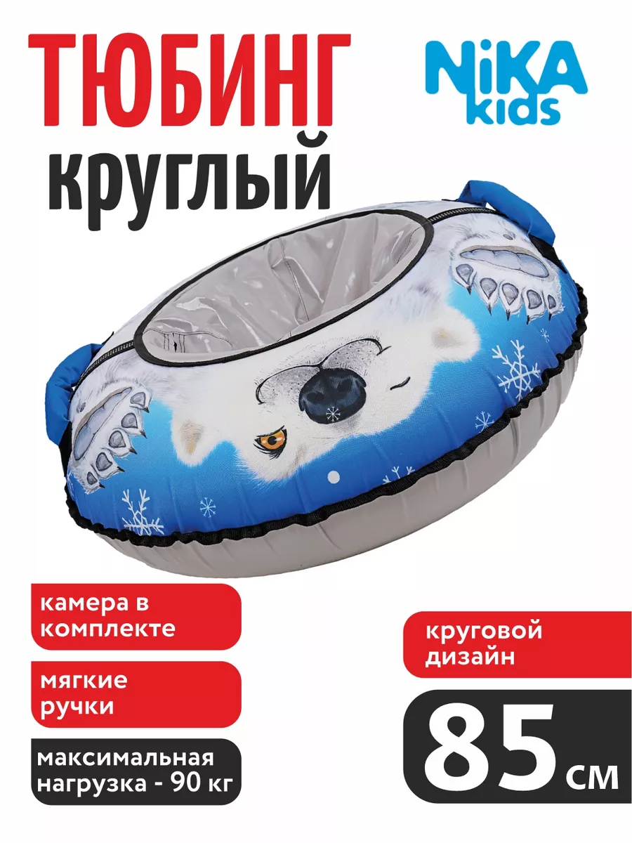 

Тюбинг Nika Kids 85 см белый голубой