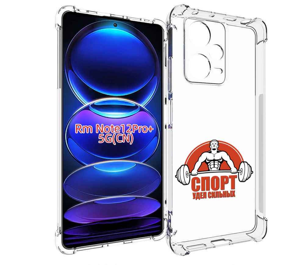 

Чехол MyPads бодибилдинг спорт для Xiaomi Redmi Note 12 Pro + Plus, Прозрачный, Tocco