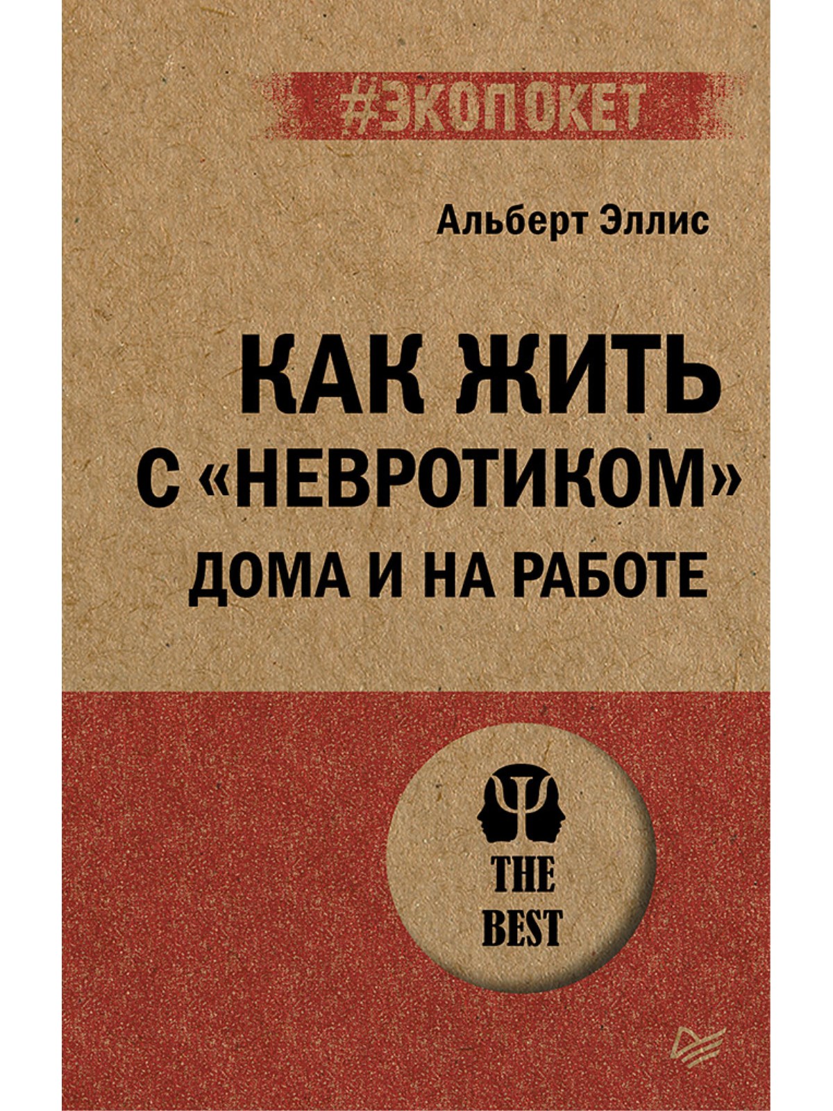 

Как жить с невротиком дома и на работе