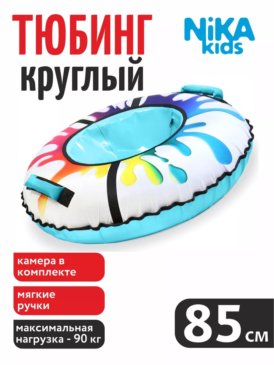 Тюбинг Nika Kids 85 см голубой