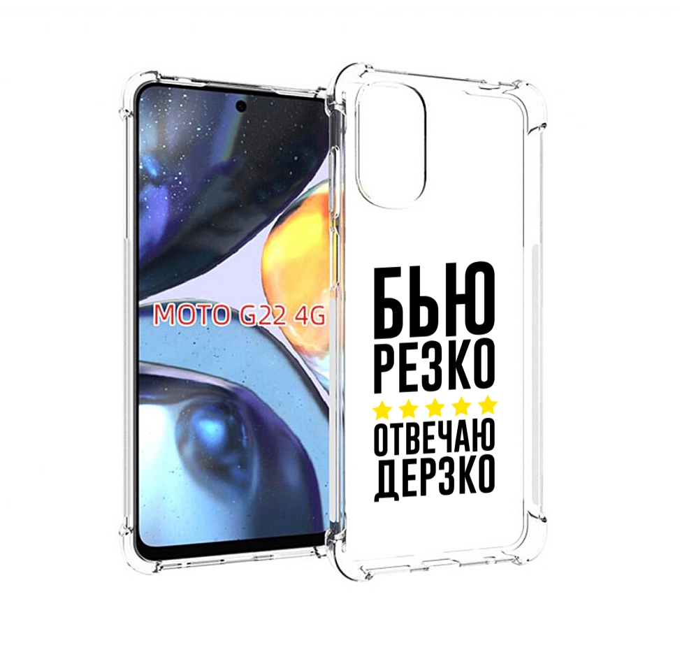 

Чехол MyPads Отвечаю-дерзко для Motorola Moto G22 4G, Прозрачный, Tocco