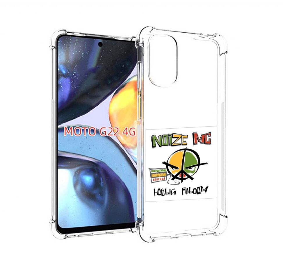 

Чехол MyPads Новый альбом Noize MC для Motorola Moto G22 4G, Прозрачный, Tocco
