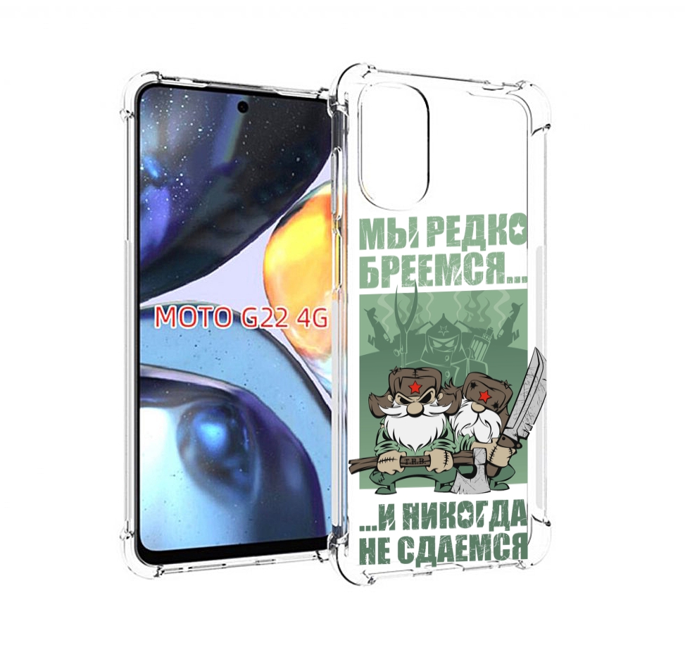 

Чехол MyPads Никогда-не-сдаемся для Motorola Moto G22 4G, Прозрачный, Tocco