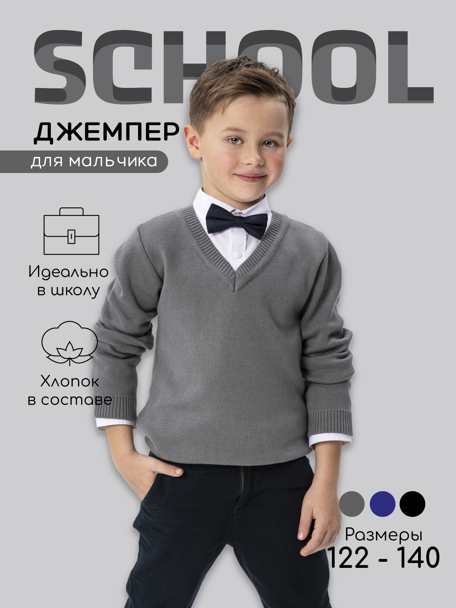 Джемпер Amarobaby Pure Love School серый р. 134 AB-OD21-PLS2101