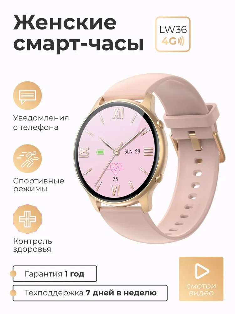 

Смарт-часы Linwear lw36 розовый, lw36