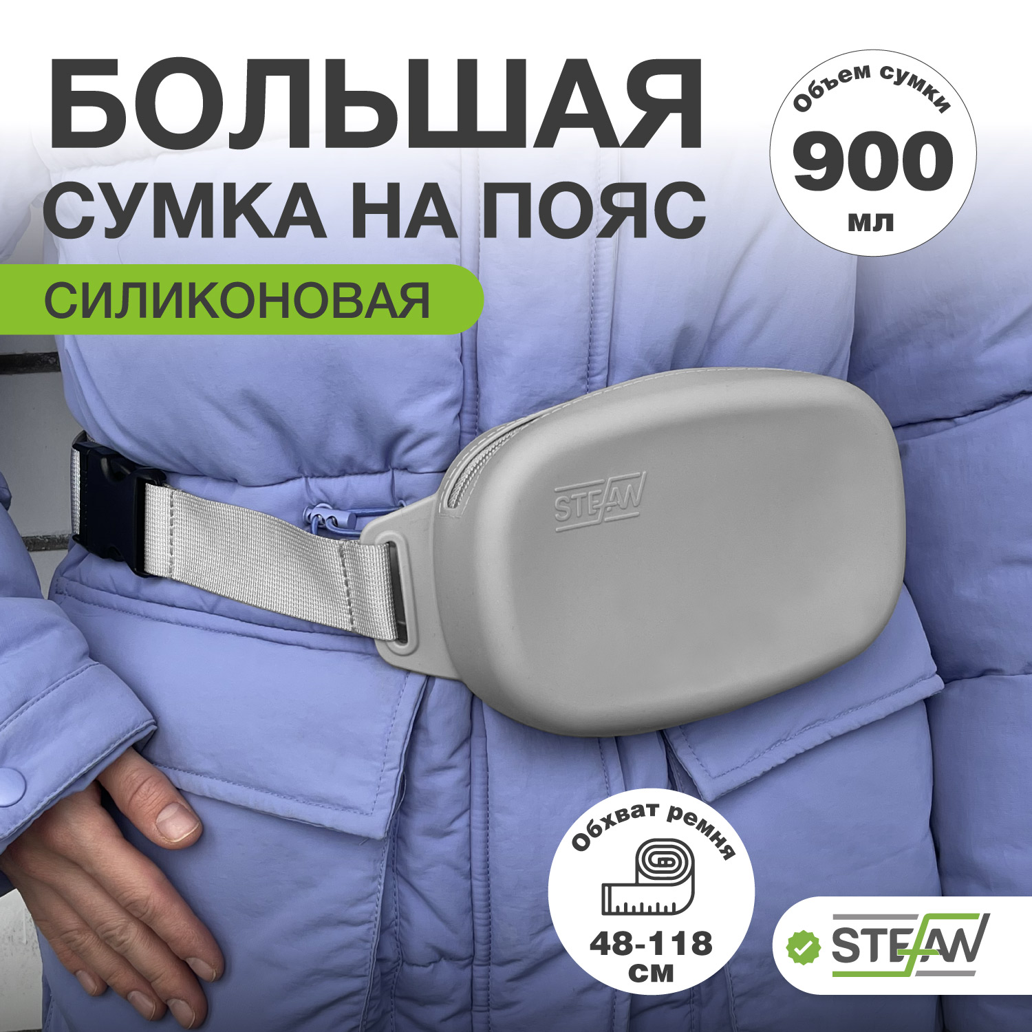 Сумка для лакомств STEFAN, на ремне с молнией, силиконовая, серый, размер L, 900 мл