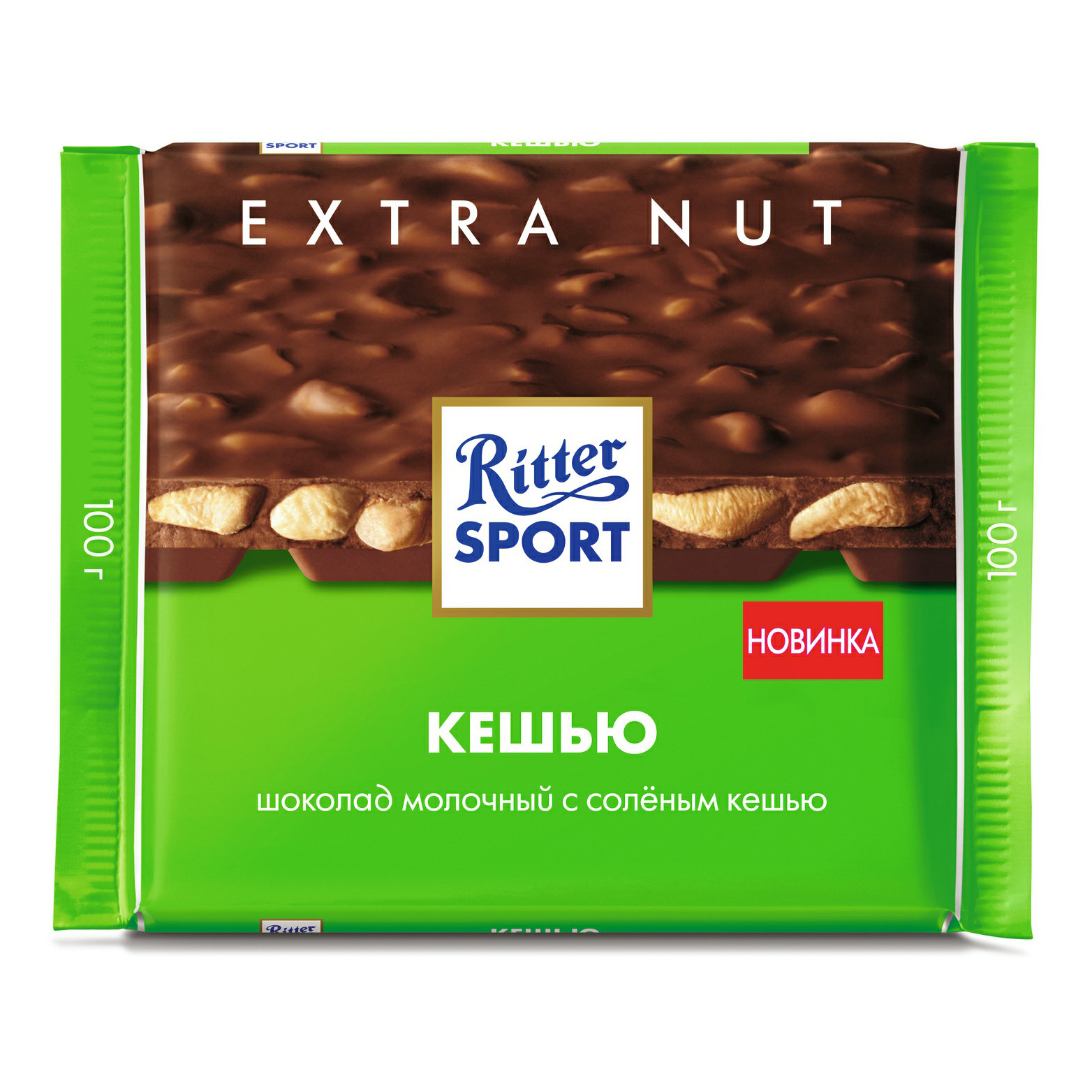 Шоколад Ritter Sport Extra Nut Кешью молочный с кусочками соленого кешью 100 г