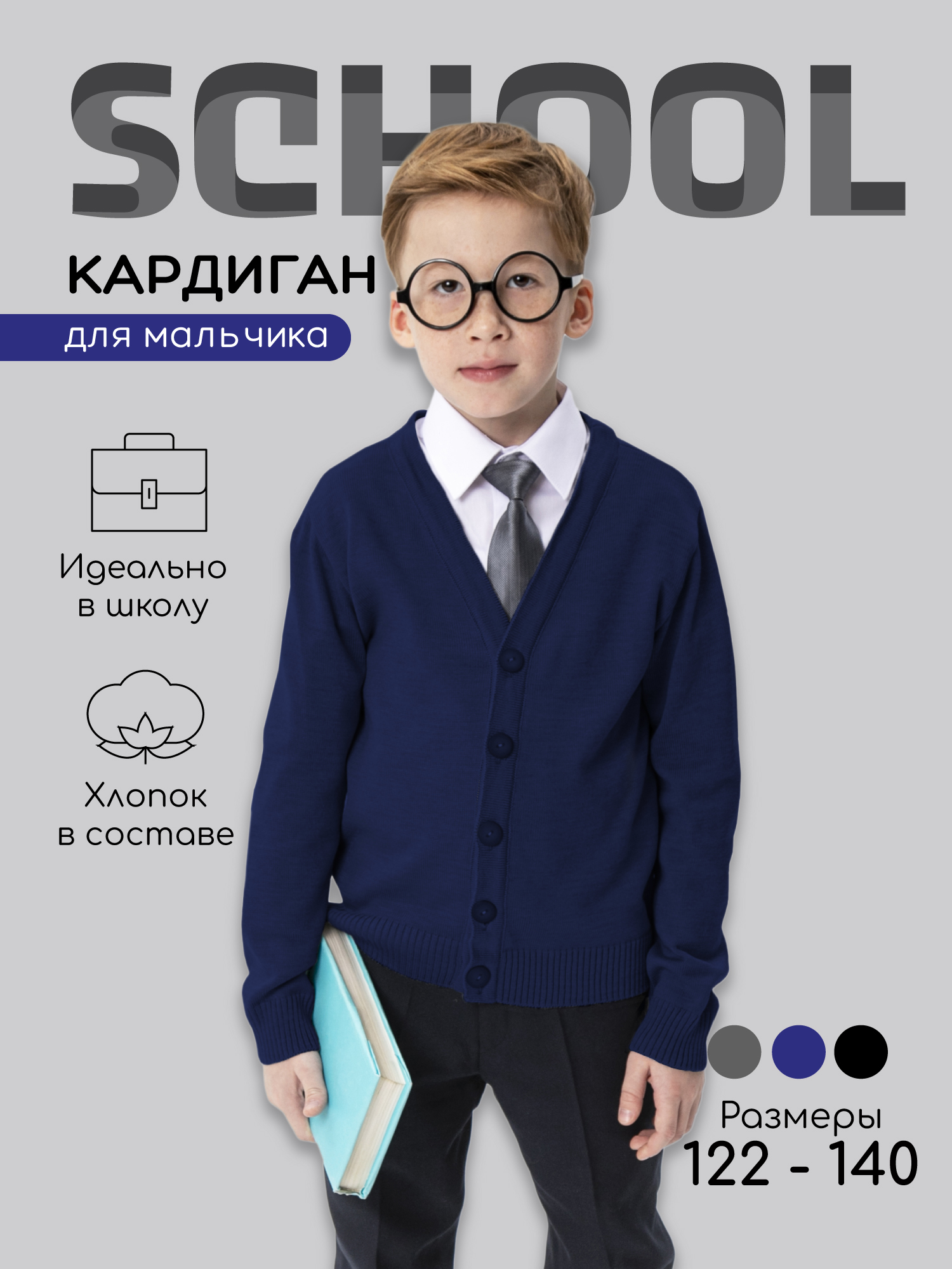 Кардиган Amarobaby Pure Love School синий р. 134 AB-OD21-PLS1901 кардиган amarobaby pure love school синий р 140 ab od21 pls1902