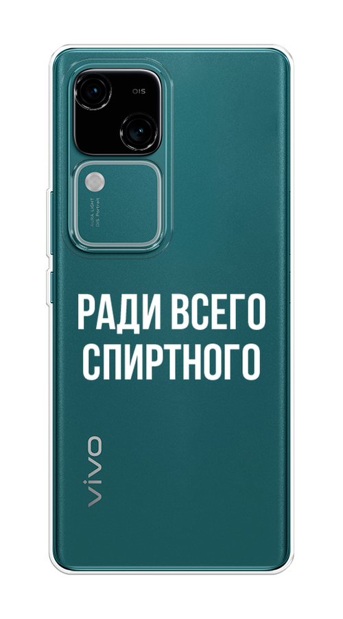 

Чехол на Vivo V30/S18 "Ради всего спиртного", Серый;белый;прозрачный, 2610250-1