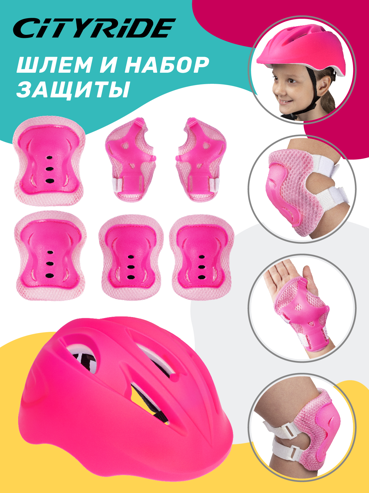 Комплект защиты детский City-Ride шлем, размер универсальный, JB0211563